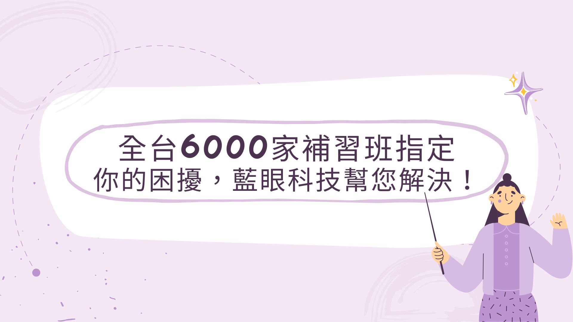 你的困扰蓝眼科技帮你解决