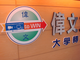 藍眼科技識別標章與補習班客戶合照