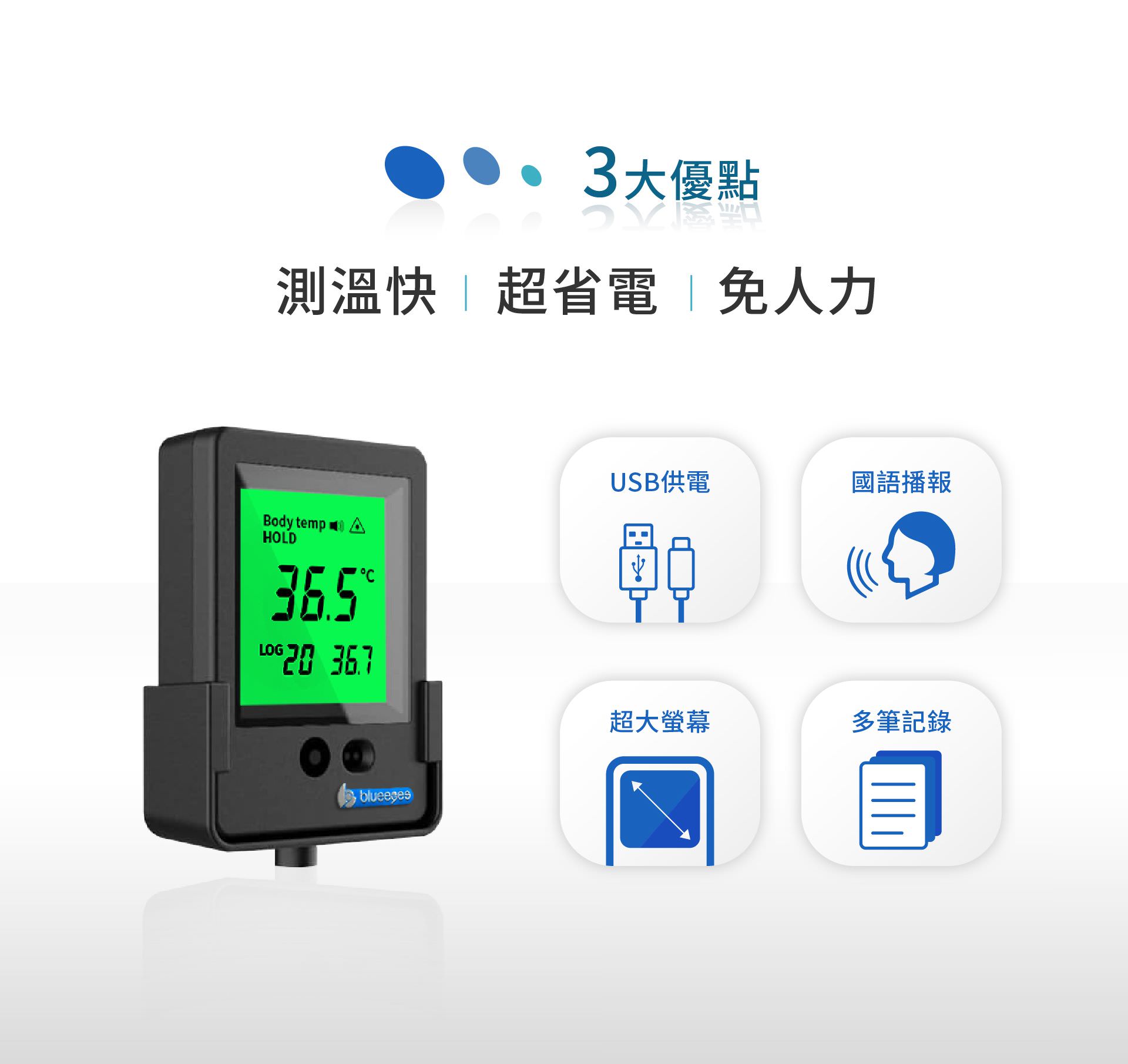 当脸部额头正面靠近BE-4301安心量的感应区域，在测量距离范围内停留２秒内，会自动以国语播报测量结果，本产品有超温预警功能，当温度超过摄氏37.3度会发出警示音，同时荧幕开始变色。